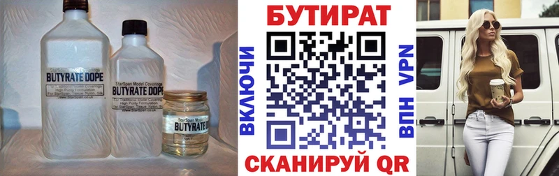 Бутират жидкий экстази  цены наркотик  omg зеркало  Краснозаводск 